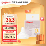 贝亲（Pigeon）自然实感第3代启衔奶嘴 宽口径奶嘴 SS号-1只装 0个月以上 BA129