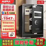 艾谱（AIPU）国标认证3s保险柜家用 保险箱办公小型指纹密码箱财务防盗防搬走 智能报警大型夹万 重型灵智 【国标防盗】高60CM黑 智能款【指纹密码+钥匙+WiFi手机远程报警】