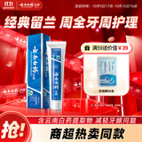 云南白药经典系列牙膏 改善牙龈问题清新口气 留兰香型牙膏45g便携旅行装