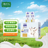 牧羊人A2β-酪蛋白纯羊奶200ml*6盒高钙营养儿童成人早餐羊奶