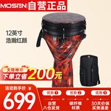莫森（MOSEN）12英寸专业非洲鼓 碳纤维材料丽江手拍鼓 可调音时尚款 浩瀚红颜