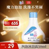 施巴（sebamed）儿童泡泡沐浴露婴儿宝宝沐浴液洗发沐浴洗护50ml德国原装进口 