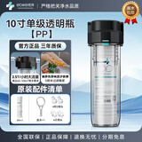 医拜 前置过滤器10寸PP棉家用净水器铜口透明滤瓶全屋大流量滤筒厨房自来水净水机配件