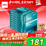 得力（deli）珊瑚海A4打印纸 80g500张*10包一箱 双面使用 加厚复印纸 整箱5000张7430【销冠系列】