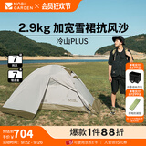 牧高笛（MOBIGARDEN） 冷山plus 户外徒步露营高山沙漠雪线四季带雪裙帐篷 双人带雪裙-晨雾白