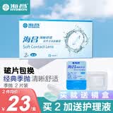 海昌 隐形眼镜季抛 水润舒适近视透明隐形眼镜3月抛 QQ季抛 2片装 清晰舒适季抛2片装 季抛2片 350度