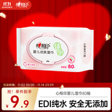 心相印婴儿湿巾80抽*1包 宝宝手口纯水湿纸巾 温和亲肤加厚不含酒精