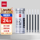 得力（deli）0.5mm办公大包装拔帽中性笔替芯 学生全针管签字笔芯 黑色60支/桶 S211