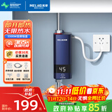 美菱（MeiLing）即热式电热水器快速热热水器家用热水宝快速加热恒温小厨宝MJR-DC5548线盒款