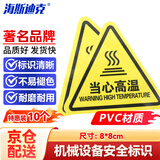海斯迪克【京仓配送】机械设备安全标识 10张 (当心高温)8*8CM PVC带背胶 电力设备警告标志 HYBS01-2