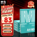 晨光（M&G）绿晨光 A4 80g加厚多功能双面打印纸 复印纸  500张/包 5包/箱 整箱2500张 APYVS57W