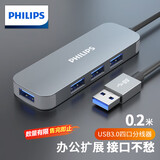 飞利浦USB3.0分线器高速4口拓展坞HUB集线器USB扩展坞适用笔记本电脑一拖多接口转换器转接头延长线0.2米