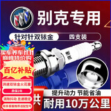 湃速别克昂科威君威君越GL8 ES Avenir 2.0T原厂适配双铱金火花塞9924