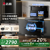 志高（CHIGO）集成灶一体式一气一电两用气电灶家用大吸力大容量消毒柜蒸箱烤箱变频电磁炉灶台一体机 【创新左电右气】双抽消毒柜-AI语音彩屏 液化气20Y
