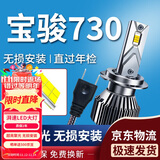 湃速14-21款宝骏730汽车LED大灯远光灯近光车灯泡改装超亮激光灯泡 H7