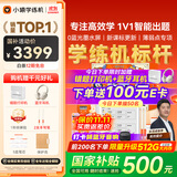 小猿学练机S2《趁早礼盒》猿辅导AI学习机 2025开学季焕新升级 10.3英寸护眼墨水屏 辅导机学习平板