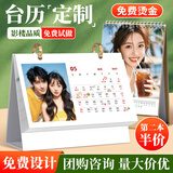 益好 日历台历定制2026马年纪念宝宝情侣写真商务企业diy照片自制作广告设计周月新年定做桌面摆件简约 【经典款】8寸横单面【热销推荐】 底座【四色可选】
