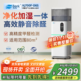贝尔克【消毒备案】专业除甲醛TVOC空气净化加湿一体机器杀菌新房家用吸二手烟去粉尘过敏原鼻炎国家补贴 D6S【净化加湿一体机】