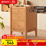 原始原素实木床头柜现代简约极窄床边柜橡木收纳柜三抽0.3米 L7022