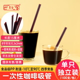 巴比客一次性咖啡吸管搅拌棒热饮果汁双孔塑料独立装细吸管15厘米*100只