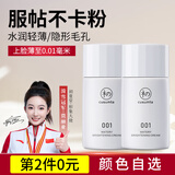初夏堂001隔离霜女素颜霜妆前打底遮瑕保湿三合一提亮肤色送礼物