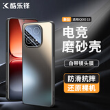 酷乐锋【流光AG磨砂】适用iqoo15手机壳iqoo15保护套磨砂软壳镜头全包简约亲肤淡化指纹外背壳
