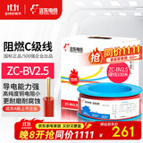 远东电缆 ZC-BV2.5平方国标阻燃家装插座铜芯电线单芯硬线 100米/卷 红色
