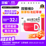 双鲸 维生素D滴剂400IU*36粒 预防维生素D缺乏性佝偻病预防骨质疏松症 d3婴儿婴幼儿儿童成人维生素D促钙吸收