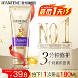 潘婷护发素氨基酸3分钟奇迹护发素干枯毛躁 【1支日常装】多效损伤修护180ml