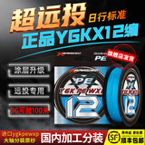 ygkx12编远投pe线路亚线海钓鱼线大力马主线ygk pe wxp进口原丝铁板线 100米【进口原丝x12】湖蓝 专攻远投-0.6号