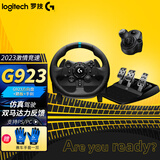 罗技（G） G923 赛车仿真模拟赛车力反馈方向盘 PS4/5电脑竞速游戏极品飞车地平线5/4欧卡2 G923+踏板+排挡杆（三件套)