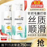 潘婷氨基酸洗发水丝质顺滑750G洗发水洗头膏男女通用