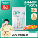 全棉时代【孙颖莎同款】洗脸巾卷 50抽*1包100%棉柔巾一次性毛巾10*15CM