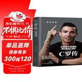C罗传