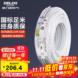 德力西(DELIXI)电线电缆 BVVB1.5平方 两芯护套线家装家用铜芯电线50米