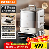 苏泊尔（SUPOR）家用不锈钢蒸屉电蒸锅 电煮锅 电火锅 多功能炖蒸煮电热锅 18升分体式多用途锅 ZN26FC991