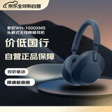 索尼（SONY）WH-1000XM5 头戴式无线降噪耳机 AI智能降噪（1000XM4 升级款）深夜蓝色