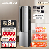 卡萨帝（Casarte）空调3匹 星云 国家补贴 客厅立式柜机 复合舒适风 新一级能效  CAP7216BAB(81)VU1 以旧换新