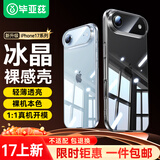 毕亚兹【一件包邮】适用 iphone Air手机壳 苹果Air 保护套镜头防摔保护轻薄亲肤清爽透明软壳 JK976透明