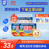 家安（HomeAegis）天然椰壳冰箱祛味剂65g*3盒（活性炭吸味 除菌防串味 持久5个月）