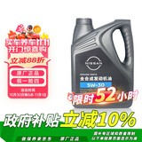 日产（NISSAN）原厂美孚全合成发动机机油润滑油SP级 4L 5W-30 东风日产全系车型