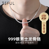 Tsful99足银项链男士古巴链潮流锁骨链子朋克马鞭链送兄弟生日礼物 男 【足银999-型男龙骨链】（约10克/47cm）