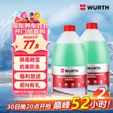 伍尔特防冻玻璃水零下15-25度汽车冬季雨刮水去油膜特斯拉乙醇清洁2瓶装