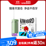 奇异鸟（KIWIBIRD）冲牙器牙齿冲洗器灭菌便携洗牙器水牙线正畸专用口腔清洁神器生日礼物 薄荷绿｜透明水箱｜ 3支喷头