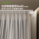 杜亚Real5蓝牙2.0版智能米家电动窗帘家居自动窗帘电机语音控制不含布 3米直轨定制蓝牙版+幻影纱