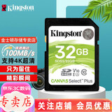 金士顿SD卡 相机内存卡 车载SD大卡 单反相机存储卡 高速SDXC 车载sd卡车载内存卡 32G