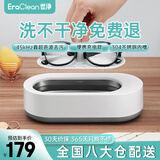 EraClean超声波清洗机眼镜手表家用全自动便携珠宝首饰牙套清洗器GA02