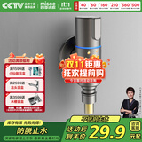四季沐歌（MICOE）洗衣机快开龙头4分 不锈钢角阀水嘴 脱落自动止水枪灰色