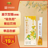 恒顺蜂蜜口服醋 12ml*10袋 2.5度轻食百搭酸甜口感直饮镇江特产