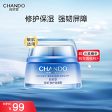 自然堂雪域修护保湿霜50g 补水保湿提亮皮肤护肤品女